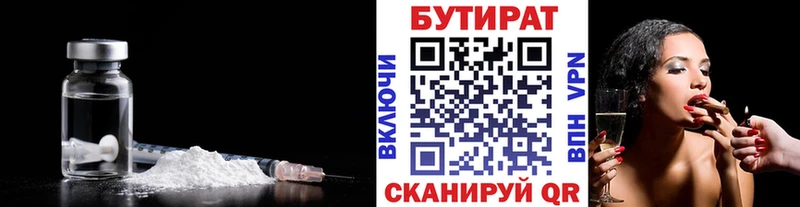 БУТИРАТ вода  купить   Мензелинск 